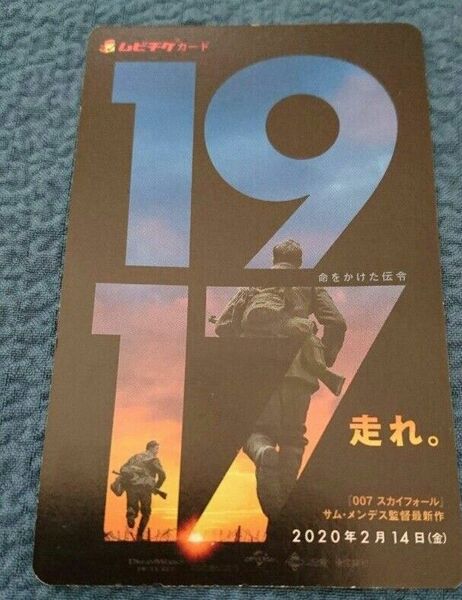 1917 使用済ムビチケ 特典ポスター付 ムビチケ裏目削り有