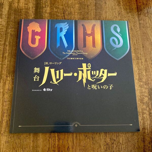 ハリーポッターと呪いの子 9と4分の3番線シート特典パンフレット