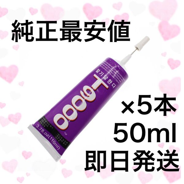 【純正5本】強力接着剤 T-9000(50ml) #琥珀屋☆T9000