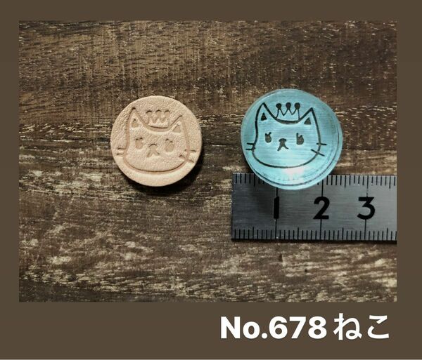 No.678 ねこ　レザークラフト刻印