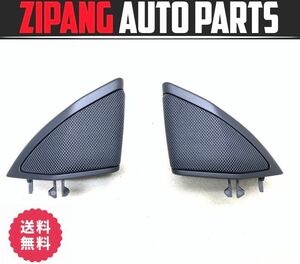 MB120 C218 CLS350 AMG スポーツP フロント ドア ツイーター/スピーカー ★左/右セット ◆A2128202402-001 ★音出しOK ★送料無料 ○