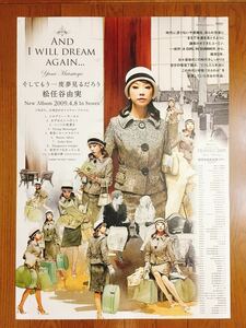  Matsutoya Yumi and already once dream see. poster You min goods 