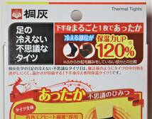 新品本物即決　桐灰化学　M～L　足の冷えない不思議なタイツ　足の冷えない不思議なくつ下シリーズ　日本製　2足組　ブラック黒80デニール_画像6