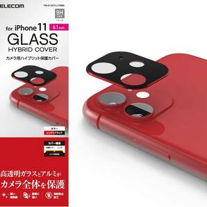 iPhone 11 カメラレンズ用 ガラス保護カバー アルミフレーム付