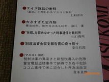 ｂ２■マスコミ市民1987年10月　エイズ訴訟の射程、休暇を認めなかった時事通信と裁判所、86政治資金収支報告書_画像2