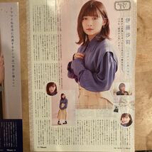 清原果耶　間宮祥太朗　菊池風磨★伊藤沙莉★菊池桃子★月刊TVnavi2022.5★SexyZone ジャニーズJr. ファイトソング_画像2