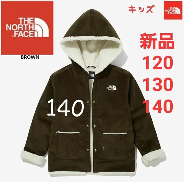 THE NORTH FACE　ノースフェイス　新品　キッズ　ジャケット　コート　140