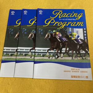 ［競馬］2007年宝塚記念・現地レーシングプログラム 3冊セット／アドマイヤムーン優勝／スイープトウショウ表紙