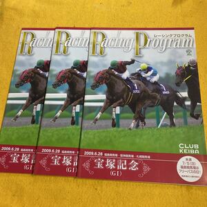 [ horse racing ]2009 year Takarazuka memory * actual place Racing Program 3 pcs. set | Dream Journey victory |eisintep.ti cover |JRA Hanshin horse racing place 