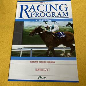 ［競馬］2006年宝塚記念・現地レーシングプログラム／ディープインパクト 優勝／メジロライアン表紙