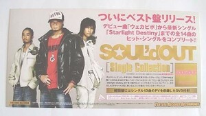 SOUL'd OUT （ソウルド アウト） 「Single Collection」 ポップ