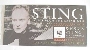 STING スティング　「ラビリンス スティング」 ポップ