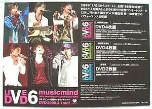 V6 "V6 10th Anniversary Concert 2005" Pop
