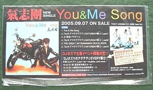 氣志團 （きしだん)　「You & Me Song」 宣伝用ポップ