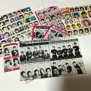 昭和の人気スターのブロマイド/シール/アルバム/歌手/タレント/俳優/女優/男優