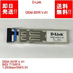 【即納/送料無料】 D-Link DEM-331R V.A1 BIDI T13/R15 1.25Gbps/SM/3.3V 【中古パーツ/現状品】 (SV-D-170)