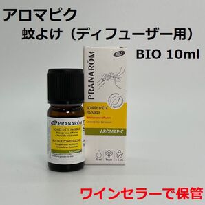 プラナロム アロマピク (夏の夜) BIO 10ml 虫よけ・蚊よけ
