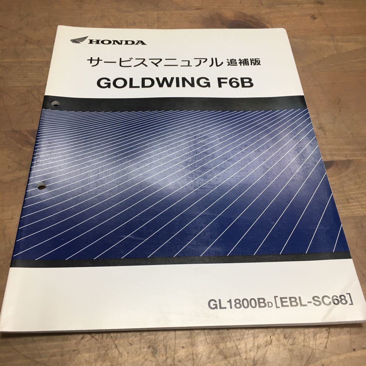 最新作売れ筋が満載 ホンダサービスマニュアル パーツリスト GoldWing