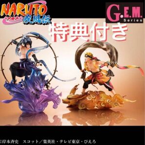 【激レア】G.E.M.シリーズ remix NARUTO-ナルト- 疾風伝　風神雷神セット