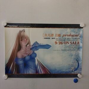 A61579 ◆真月譚 月姫　Prologue　販促 B3サイズ ポスター 送料350円 ★5点以上同梱で送料無料★