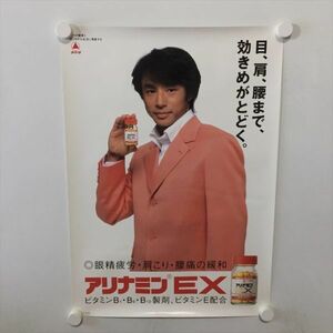 A61588 ◆アリナミンEX　東山紀之 B3サイズ ポスター 送料350円 ★5点以上同梱で送料無料★