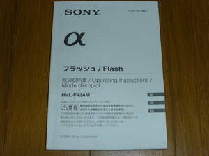 [ owner manual ] Sony SONY flash HVL-F42AM