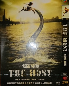 『グエムル-漢江の怪物-』(原題:The Host 怪物)/ソン・ガンホ主演/2006年/韓国/DVD