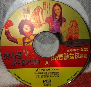 .. the first . woman ./ China /VCD2 sheets set 