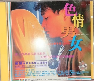 Лесли Чанг, Сью Чи/"Yume Sho -sho/Color Leades Men and Women" (Оригинальное название: Цветные дела, Viva Erotica)/VCD 2