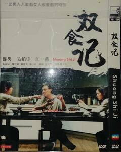 『双食記』 (女人有毒)/香港/2008年/フランシス・ン(呉鎮宇)/DVD