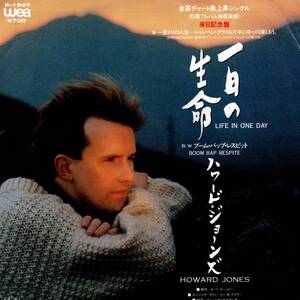 Howard Jones 「Life In One Day/ Boom Bap Respite」国内盤EPレコード