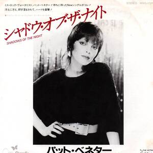 Pat Benatar 「Shadows Of The Night/ The Victim」国内盤サンプルEPレコード