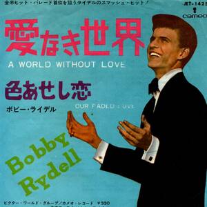 Bobby Rydell 「A World Without Love/ Our Faded Love」国内盤EPレコード