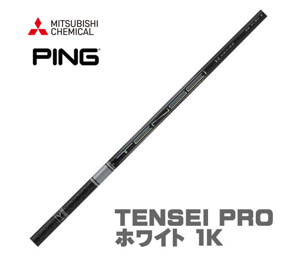 送料無料 未使用 展示用 TENSEI Pro White 1K 60S テンセイ ホワイト
