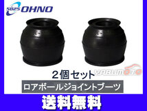 ■NT100クリッパー DR16T ロアボールジョイントブーツ 2個セット 大野ゴム H25.12～ 送料無料_画像1