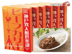 神戸異人館倶楽部 ビーフカリー 6食 ビーフカリー180g×6 レトルト KBF30 内祝い お祝い 返礼品 贈答 進物 ギフトプレゼント 税率8％