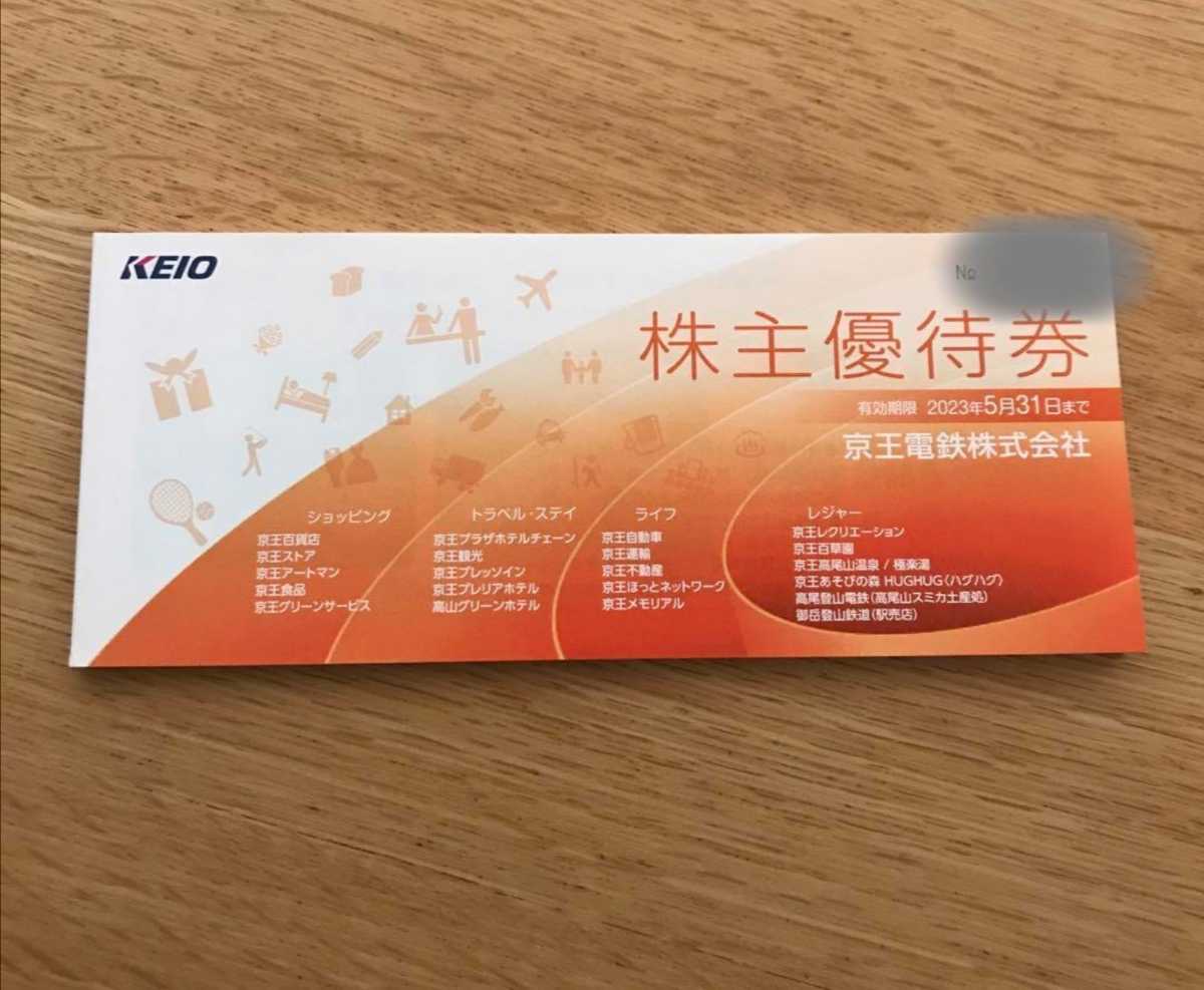 ヤフオク! -京王電鉄 株主優待の中古品・新品・未使用品一覧