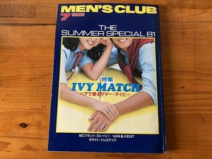 【中古】【即決】MEN'S CLUB メンズクラブ 81年7月 ペアで着るサマー・アイビー IVY