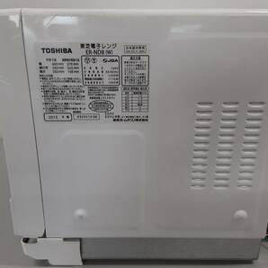 【LE19】ER-ND8 (W) 東芝 TOSHIBA 石窯ドーム オーブンレンジ 通電確認済み 2015年製の画像7