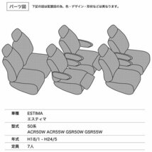 シートカバー エスティマ 50系 ACR50W ACR55W GSR50W GSR55W アエラス 等 定員7人 シルバーダイヤモンドチェック_画像2