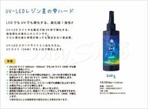 ★期間限定特価 新品 星の雫 200g パジコ 日本製 UVレジン 1本_画像2