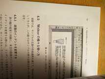 ＬＩＮＵＸ詳説　デスクトップ編 井田昌之／著　大島正嗣／著　伊藤実夏／著　丸善株式会社　図書館廃棄本_画像4