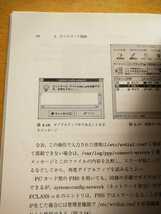 ＬＩＮＵＸ詳説　デスクトップ編 井田昌之／著　大島正嗣／著　伊藤実夏／著　丸善株式会社　図書館廃棄本_画像3