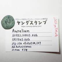 【古代ローマコイン】Aurelian（アウレリアヌス）クリーニング済 ブロンズコイン 銅貨(j3CFynTMxG)_画像10