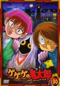ゲゲゲの鬼太郎 30(第84話～第86話)2007年TVアニメ版 レンタル落ち 中古 DVD