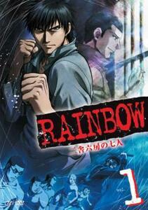 RAINBOW 二舎六房の七人 1(第1話～第3話) レンタル落ち 中古 DVD