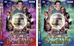 ハワードと七人の魔法使い 全2枚 前編、後編 レンタル落ち 全巻セット 中古 DVD