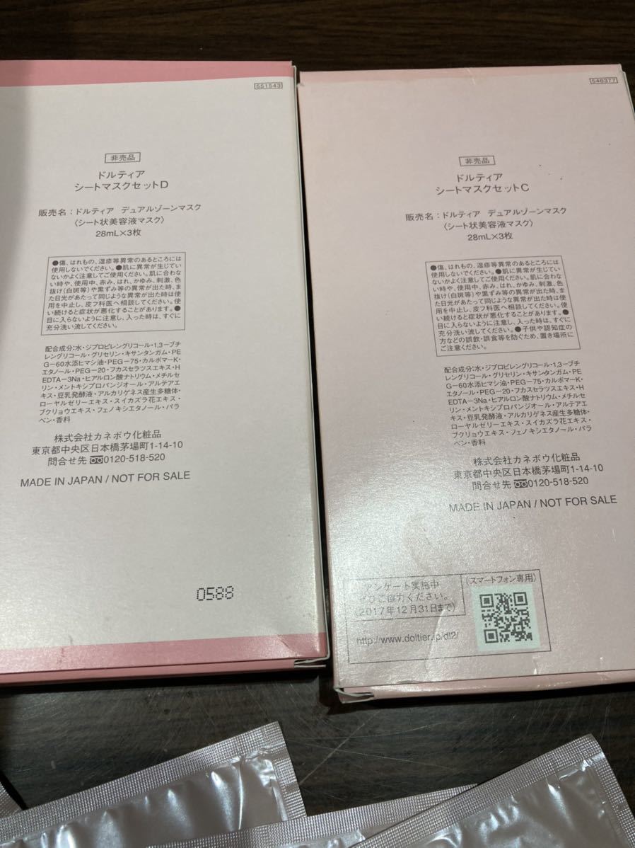 ドルティア カネボウ シートマスク 六枚 鏡 非売品(中古/送料無料)の