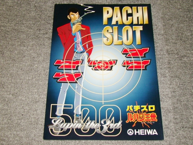 ☆非売品 未使用 パチスロ ルパン三世(4号機) カタログ☆パチンコ