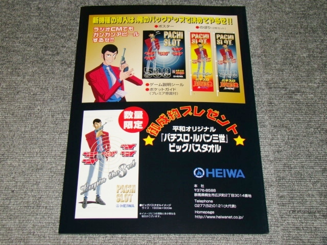 ☆非売品 未使用 パチスロ ルパン三世(4号機) カタログ☆パチンコ